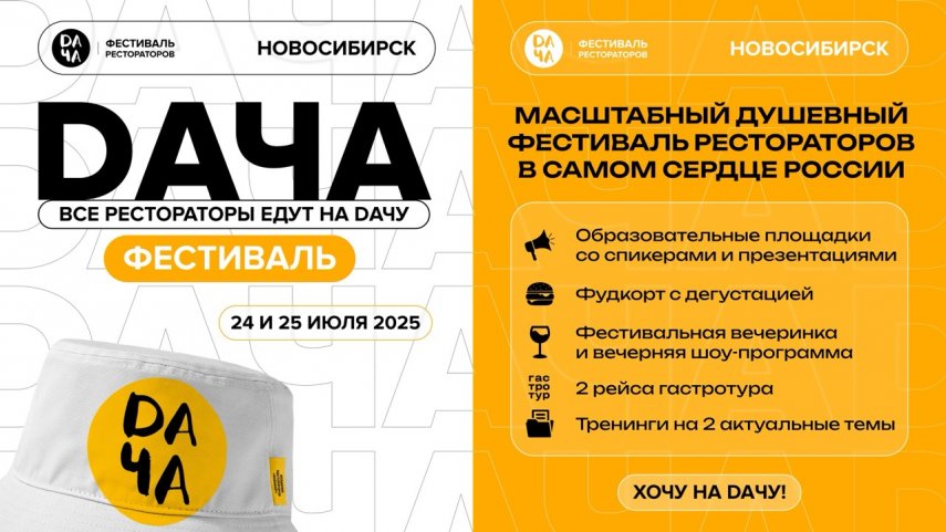 Фестиваль рестораторов Daчa от АкваБайт